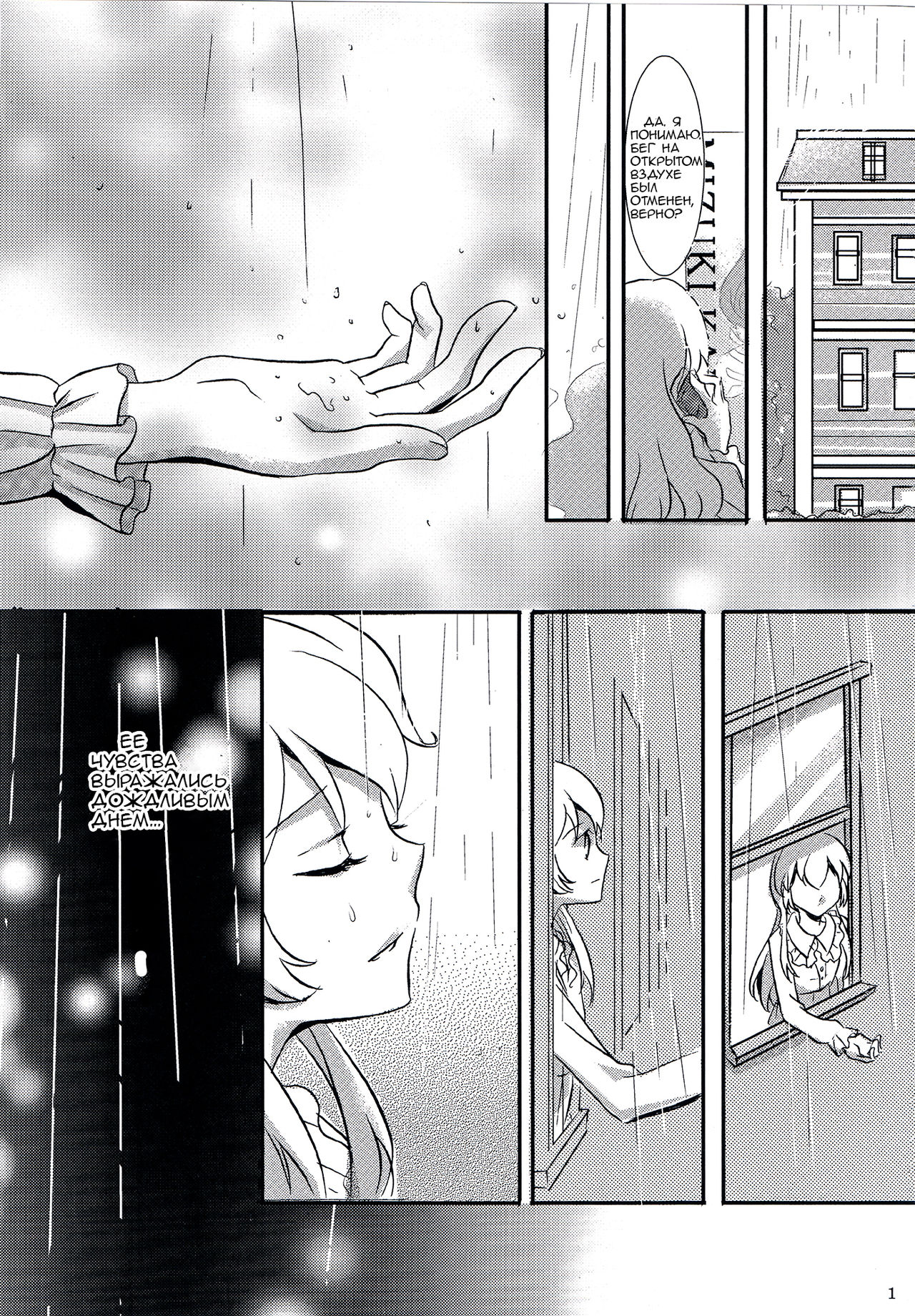 rainy day page 3 full