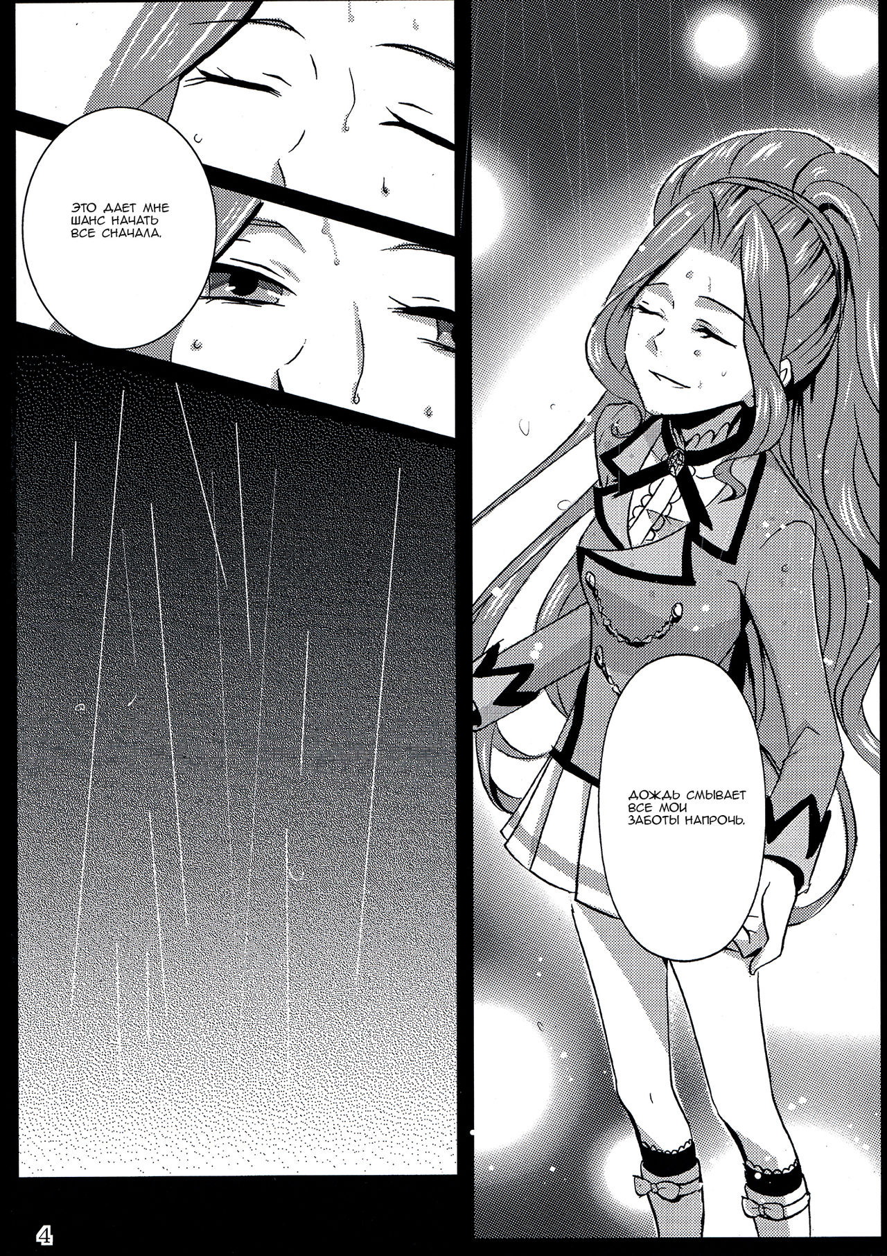rainy day page 6 full