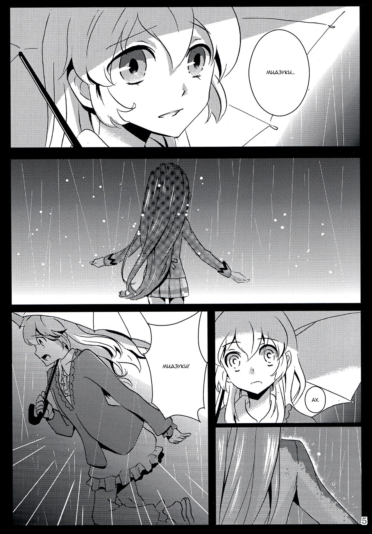 rainy day page 7 full