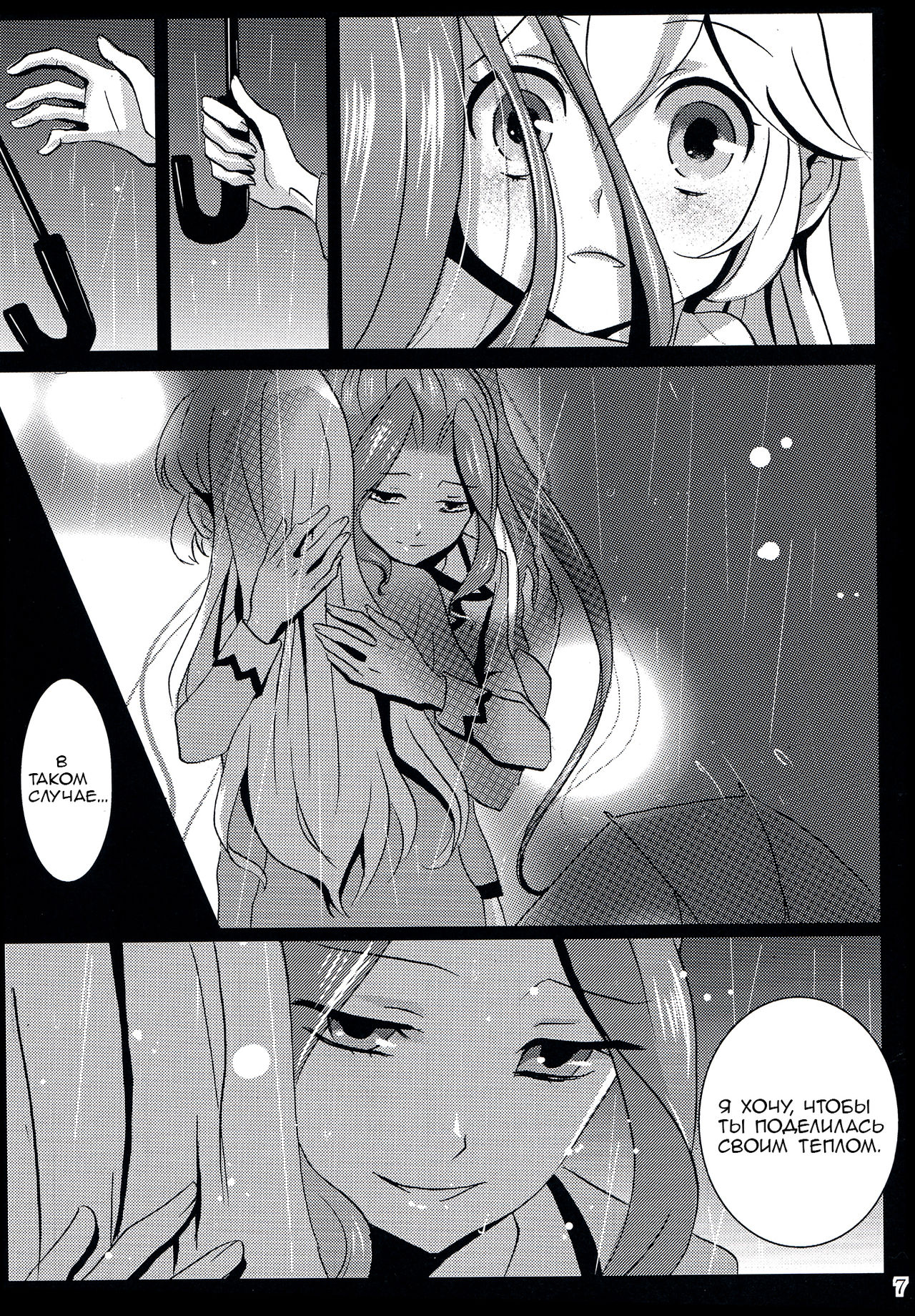 rainy day page 9 full