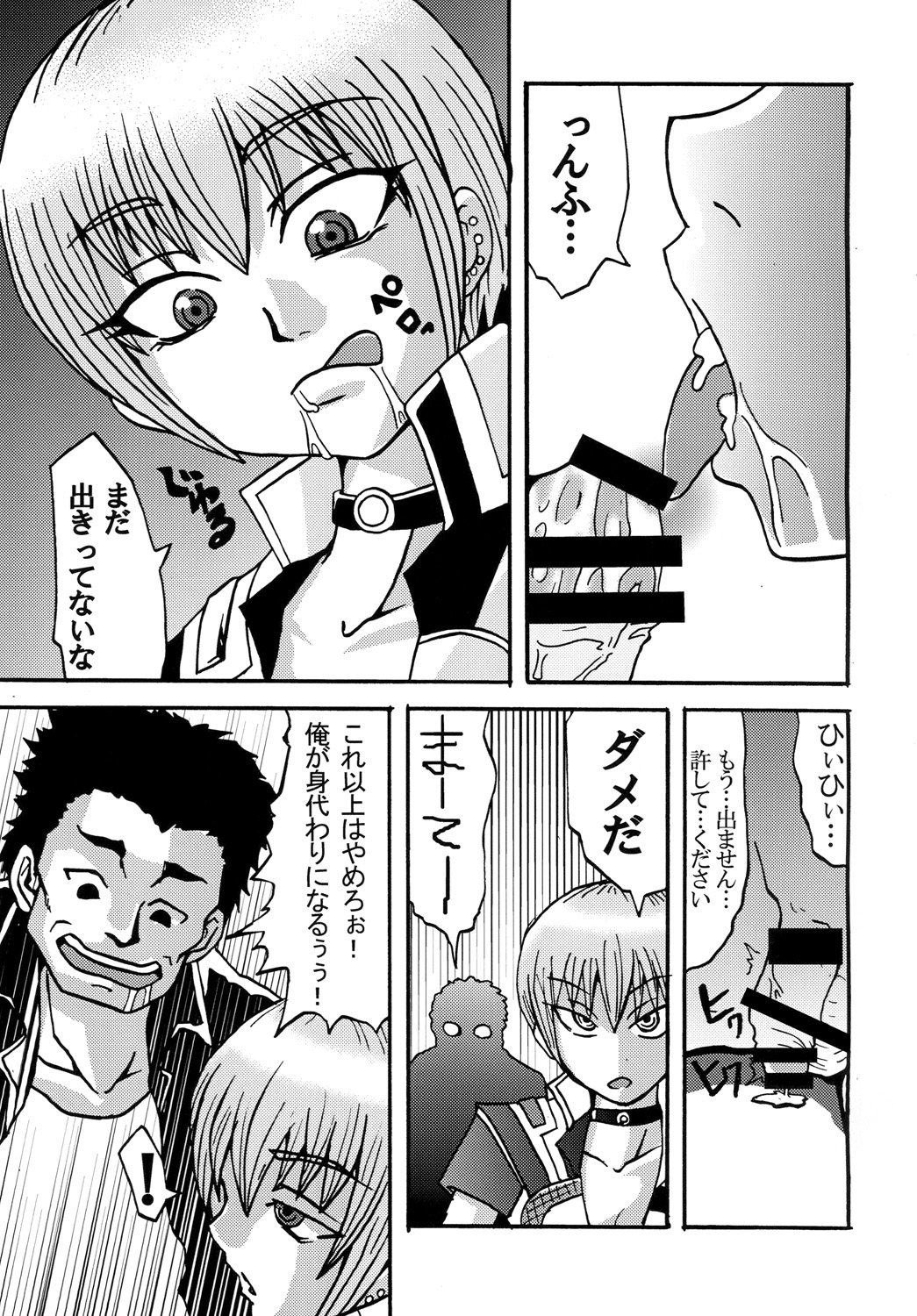 Sono Na wa Onezero page 10 full