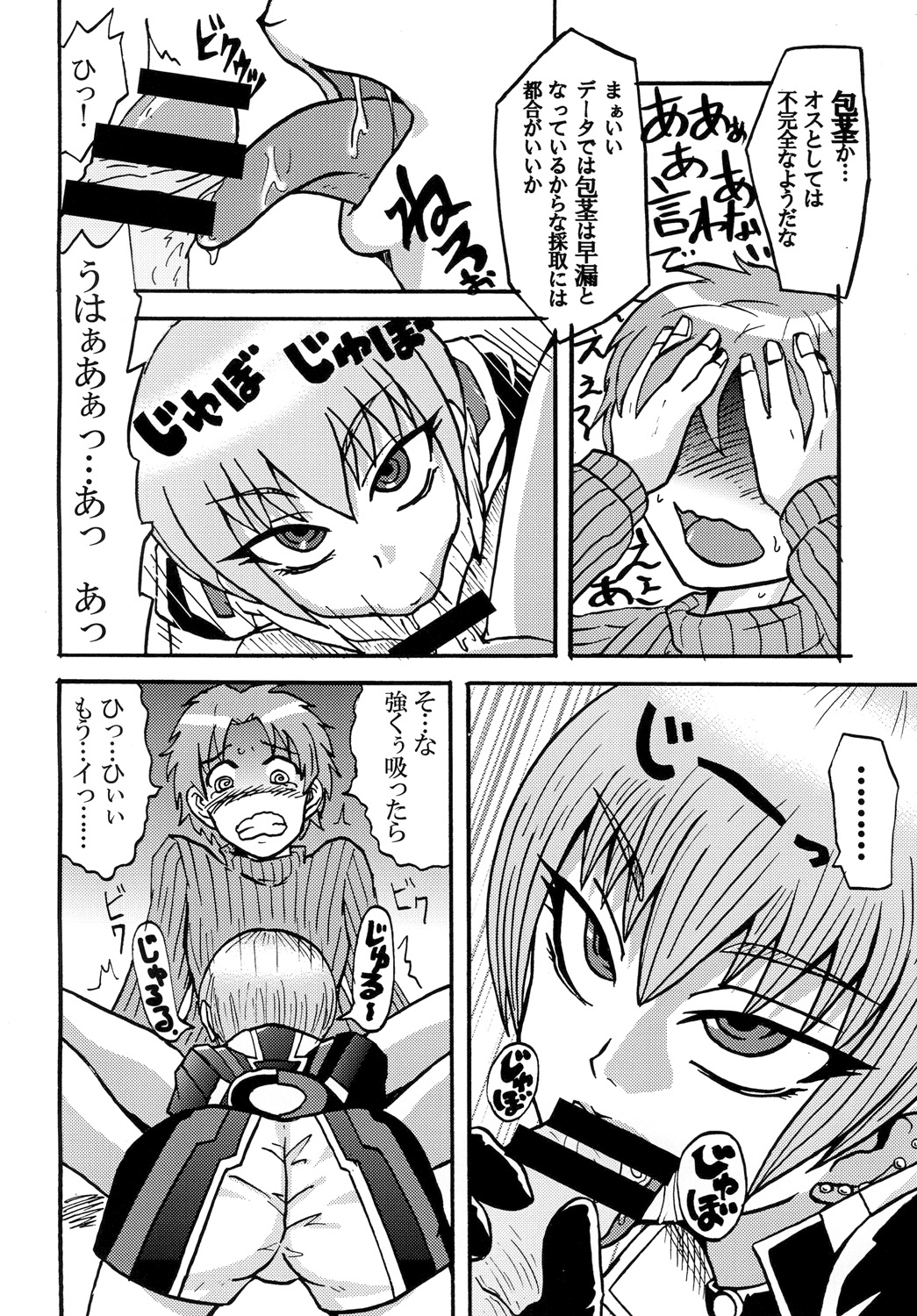 Sono Na wa Onezero page 7 full