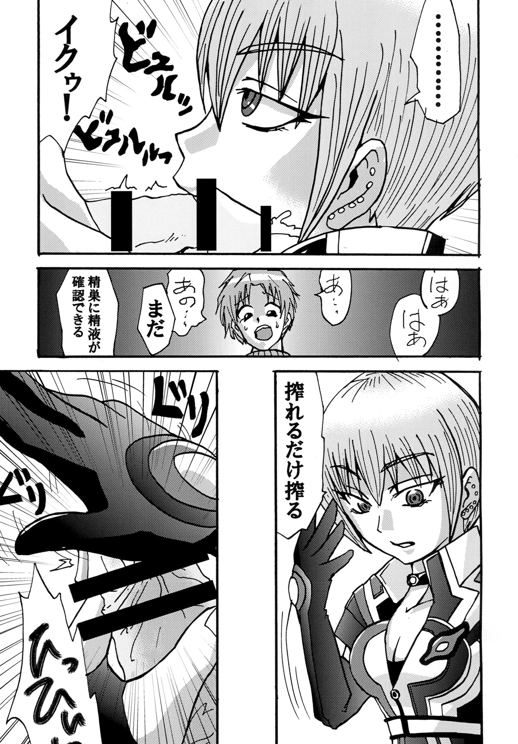 Sono Na wa Onezero page 8 full