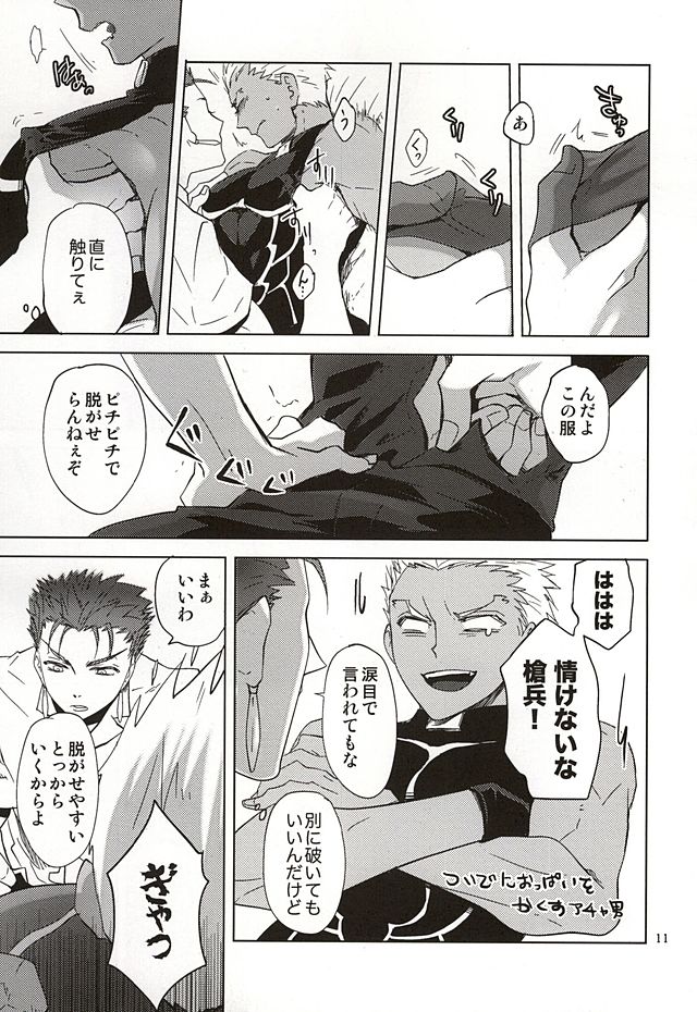 Hanten suru Platonic page 8 full