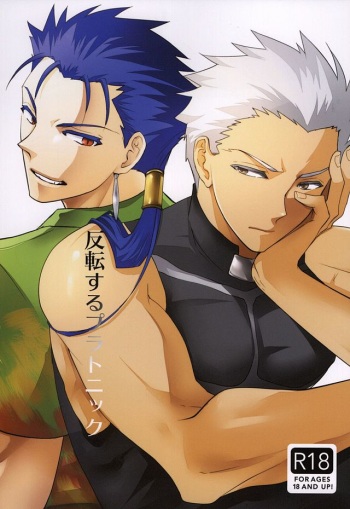 Hanten suru Platonic cover