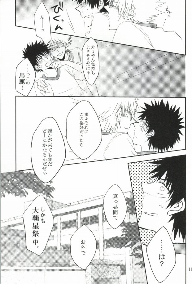 Taisou Fuku o Nugasanaide! page 10 full