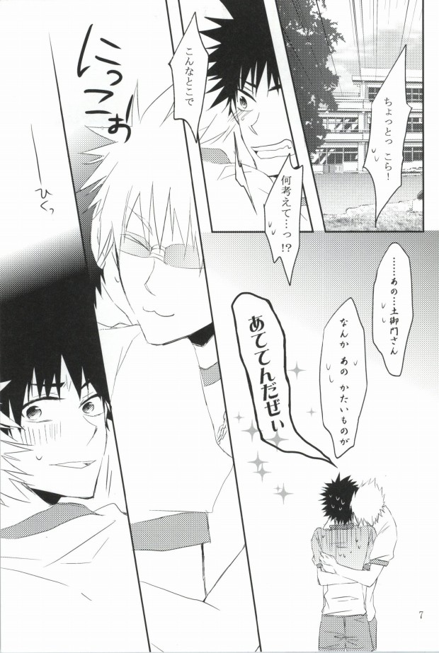Taisou Fuku o Nugasanaide! page 6 full