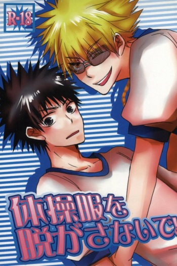 Taisou Fuku o Nugasanaide! cover