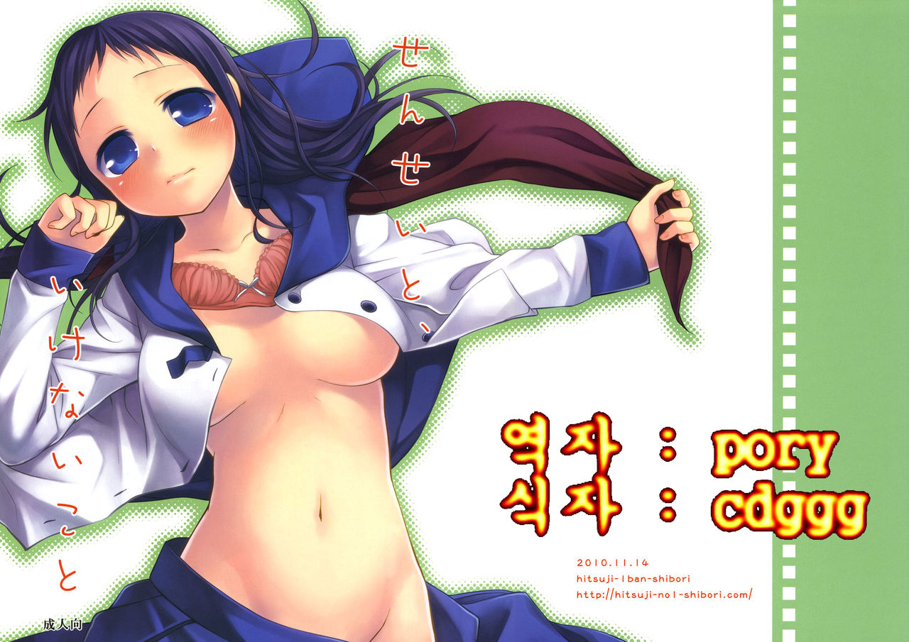 Sensei to, Ikenai Koto page 1 full