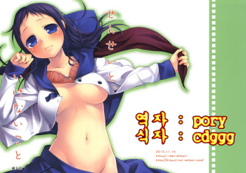 Sensei to, Ikenai Koto cover