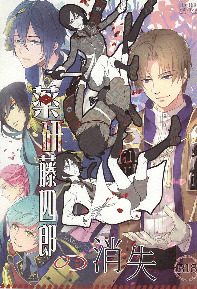 Yagen Toushirou no Shoushitsu page 1 full