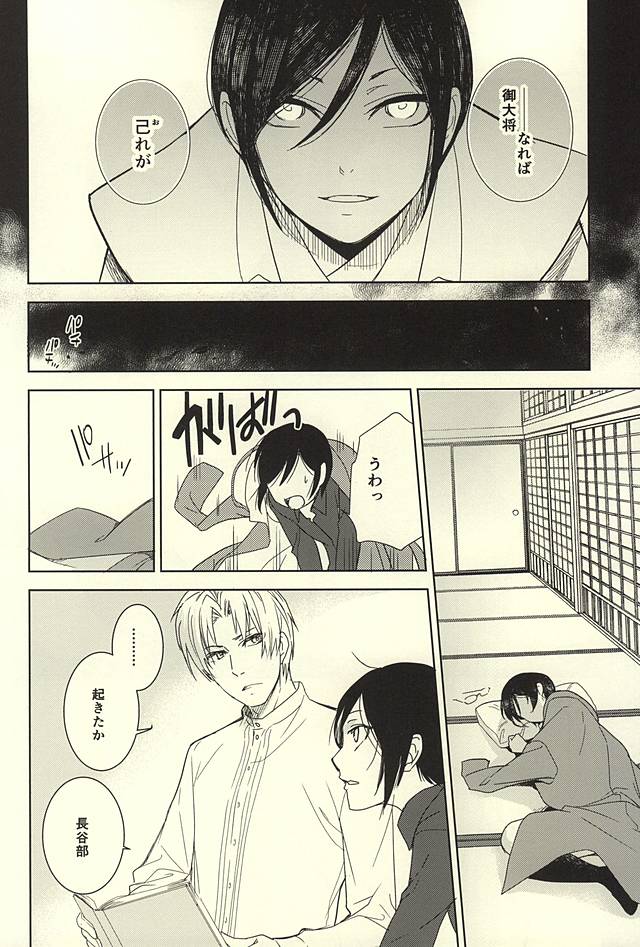 Yagen Toushirou no Shoushitsu page 7 full