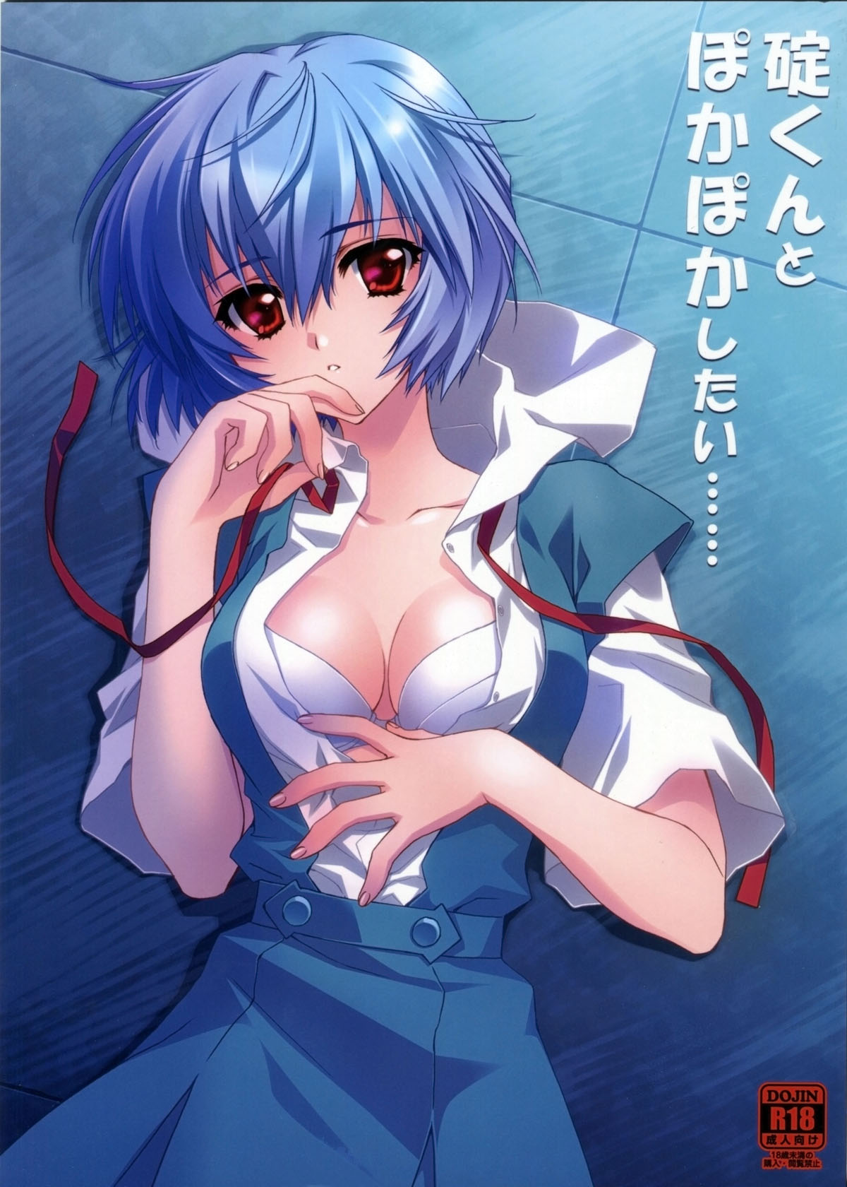 Ikari-kun to Pokapoka Shitai...... page 1 full