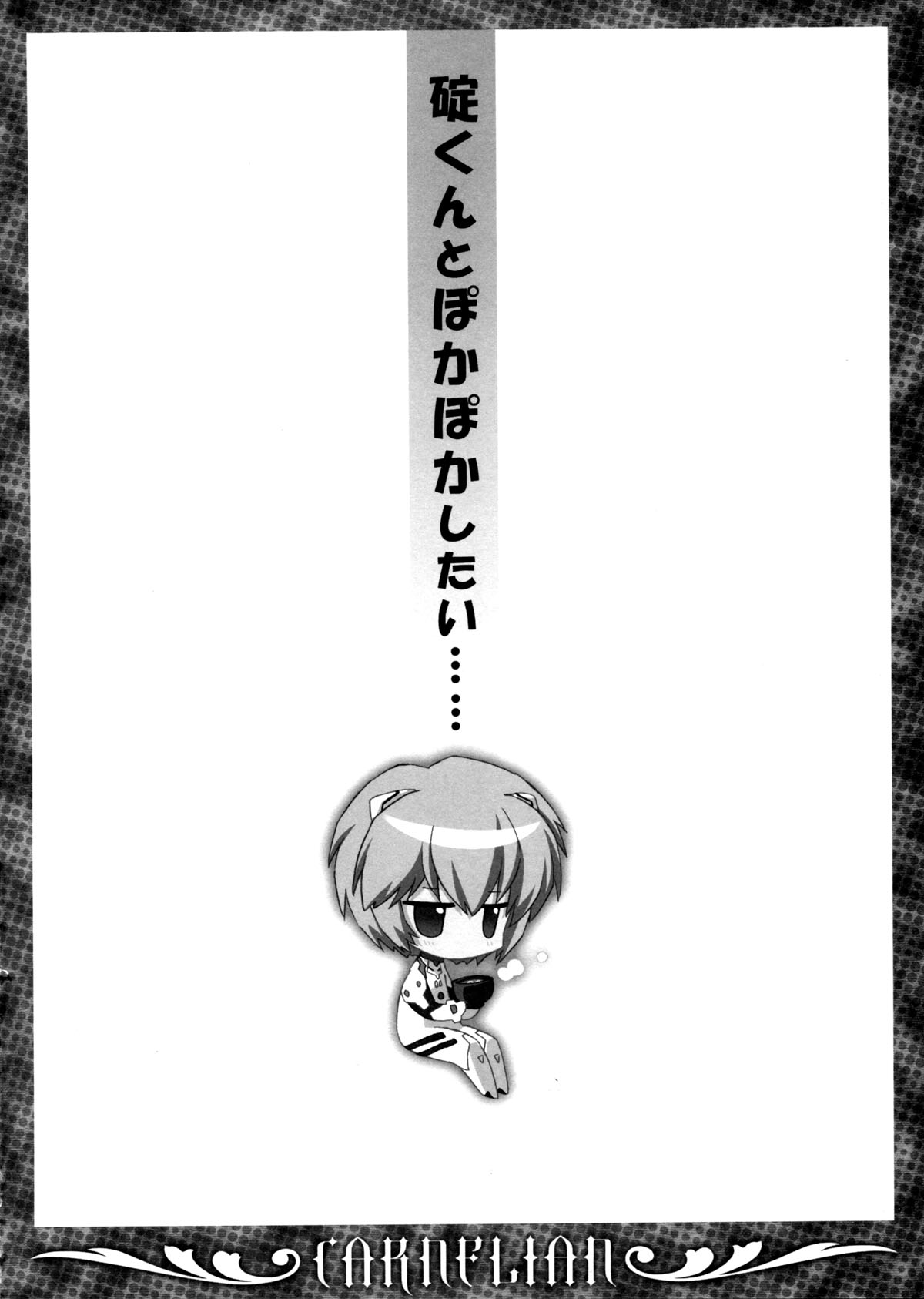 Ikari-kun to Pokapoka Shitai...... page 4 full
