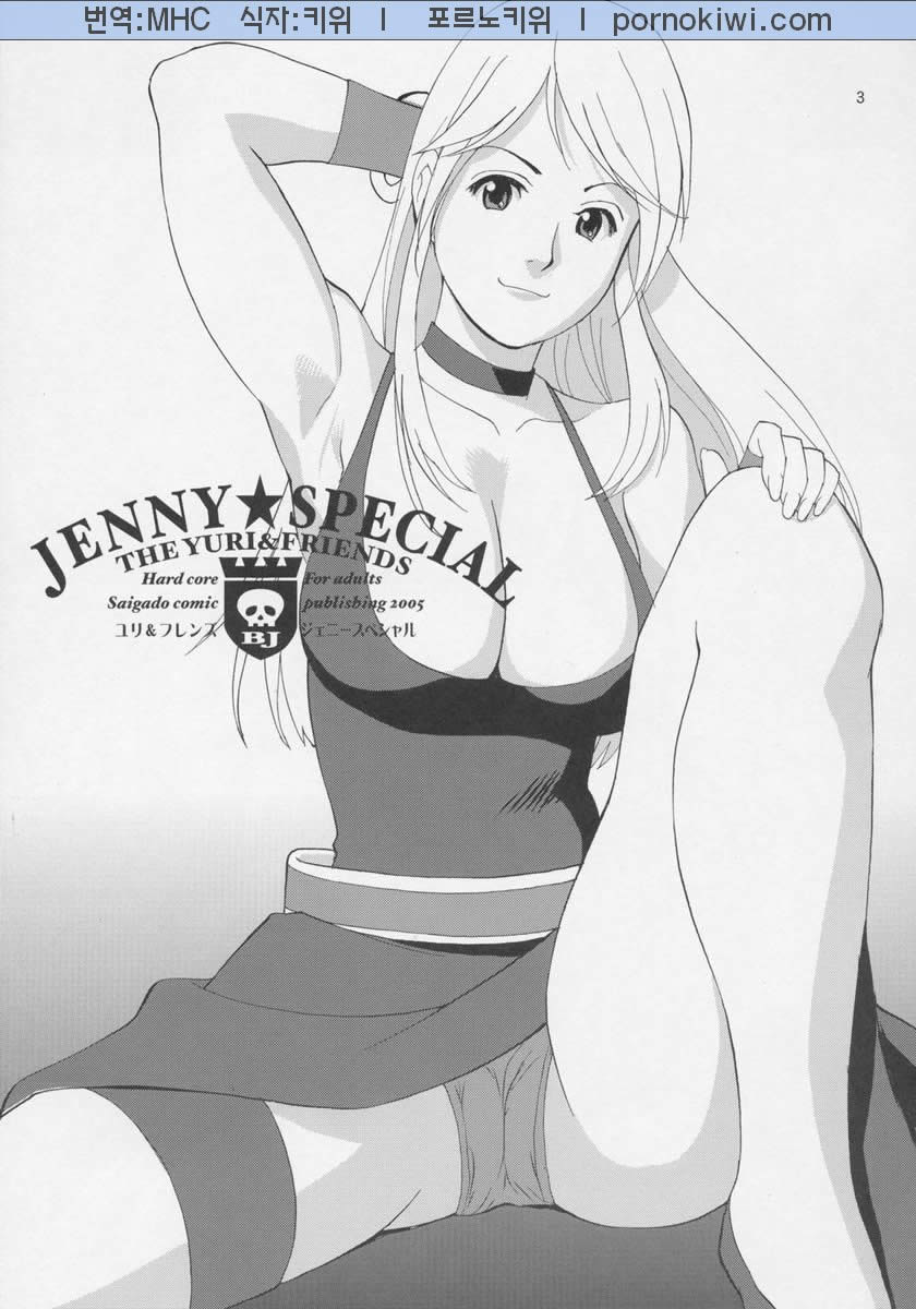 Yuri &amp; Friends Jenny Special page 2 full