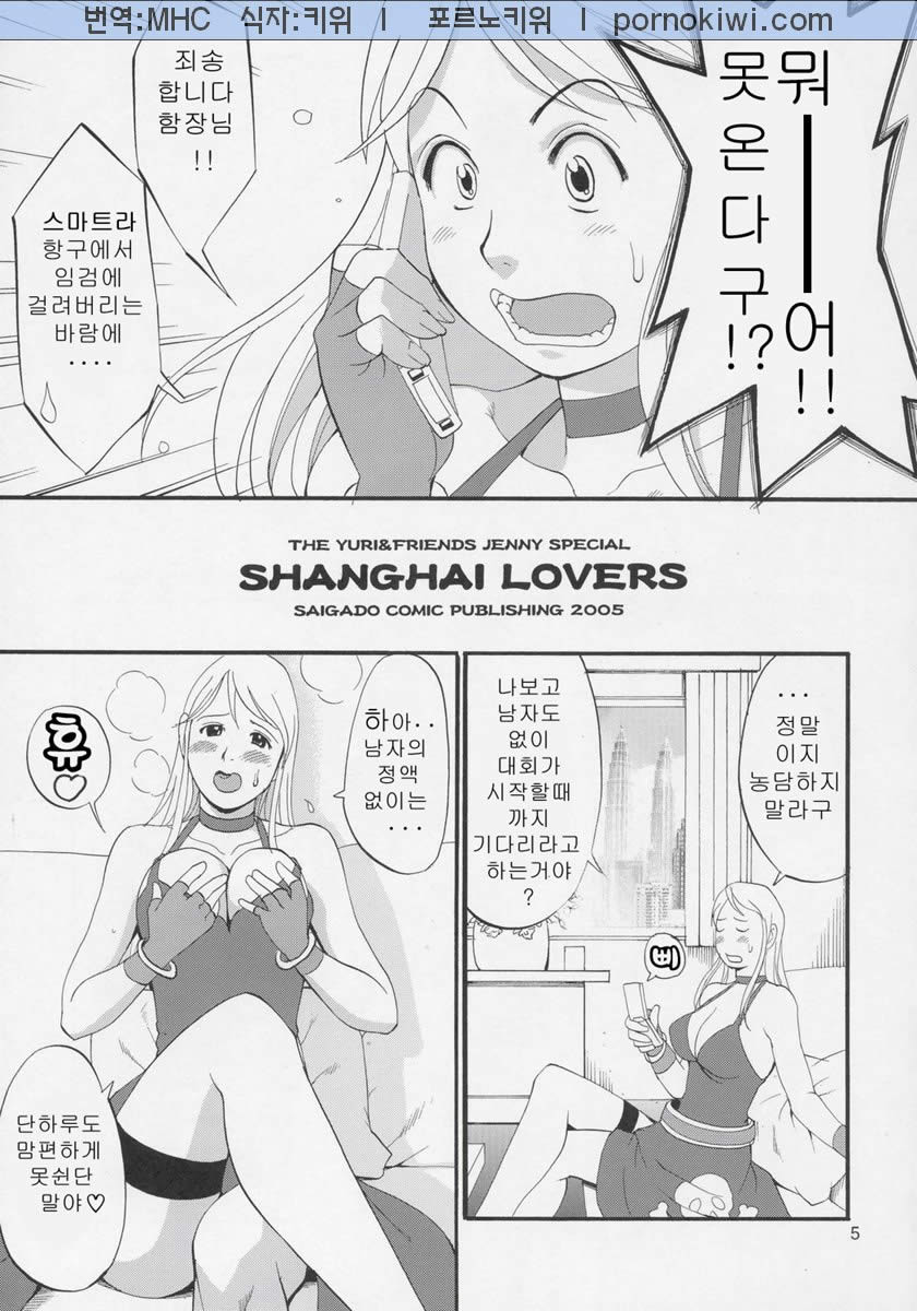 Yuri &amp; Friends Jenny Special page 4 full