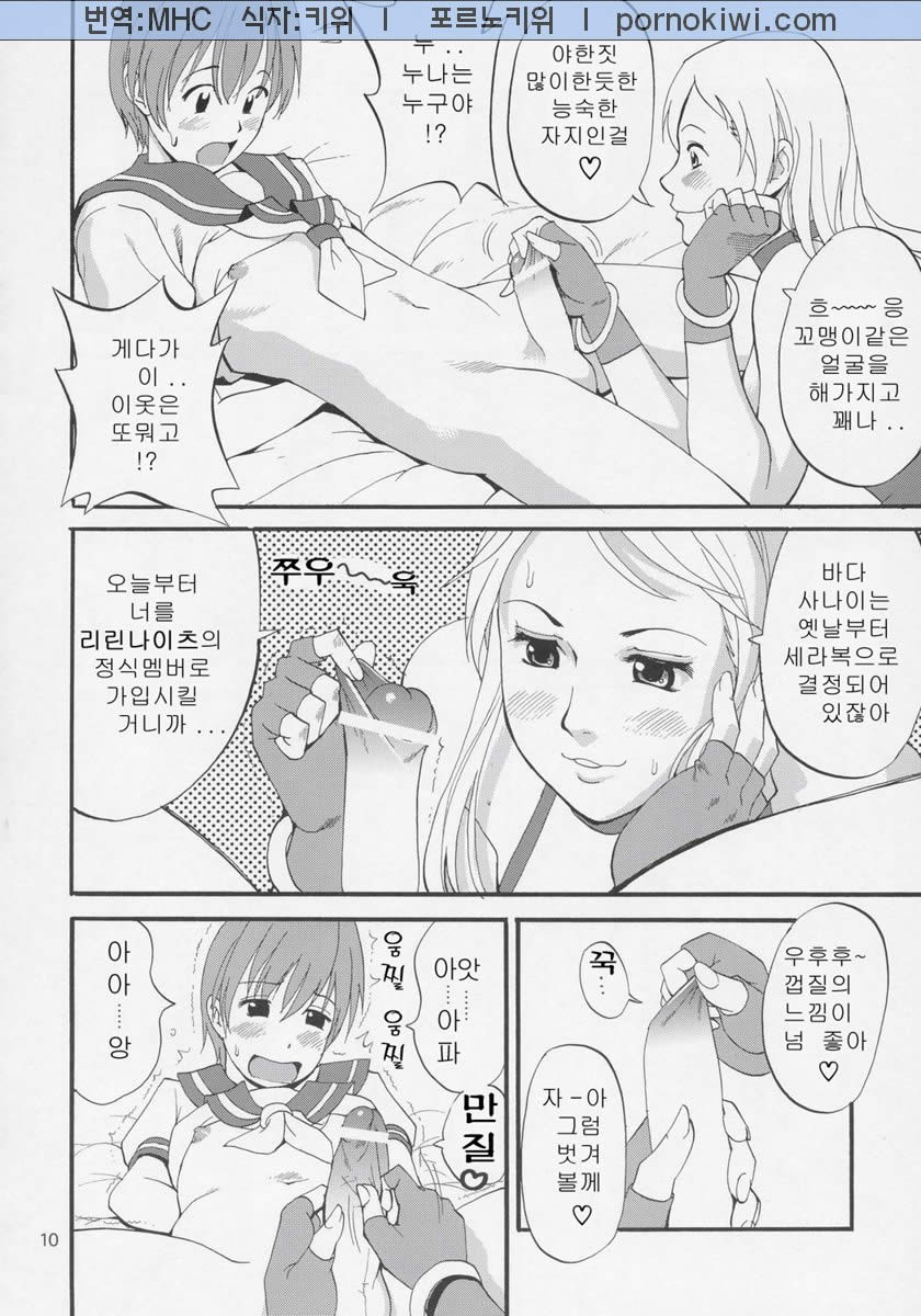 Yuri &amp; Friends Jenny Special page 9 full