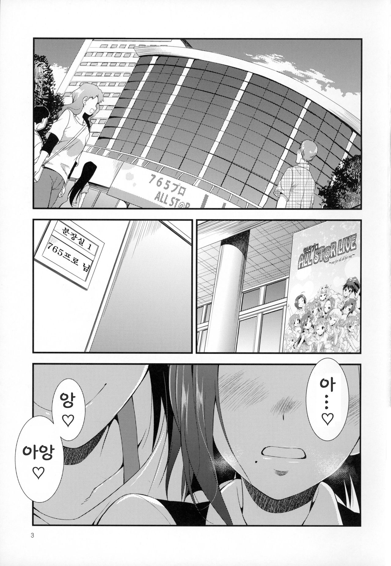 THE FUTANARI M@STER FINALE page 3 full