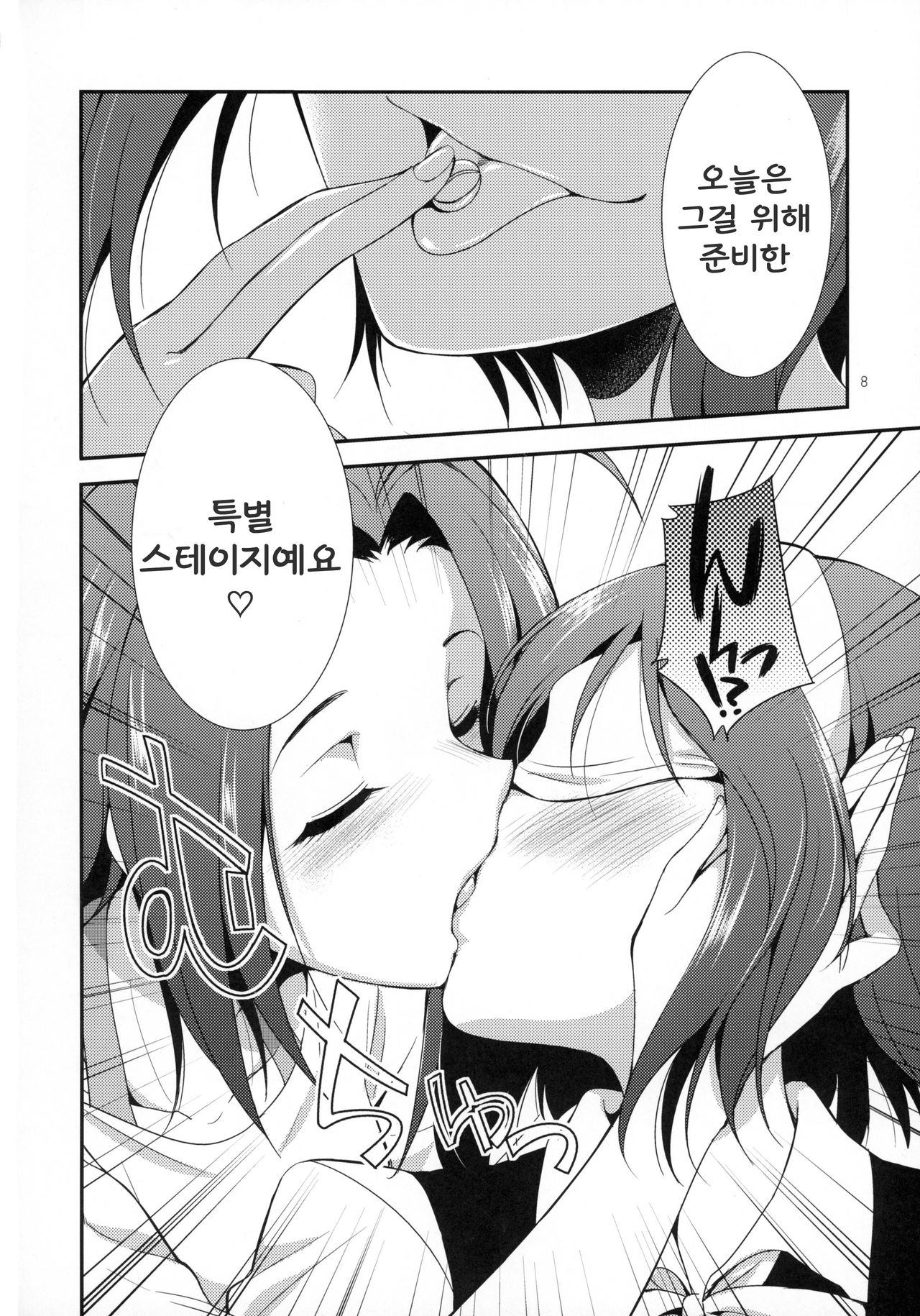 THE FUTANARI M@STER FINALE page 7 full