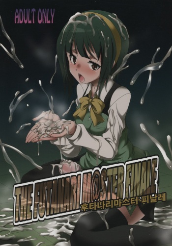 THE FUTANARI M@STER FINALE cover