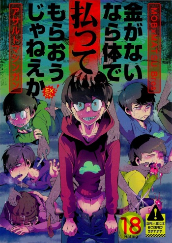 Kaneganai nara Karada de Haratte Moraou Janeeka EX-san cover