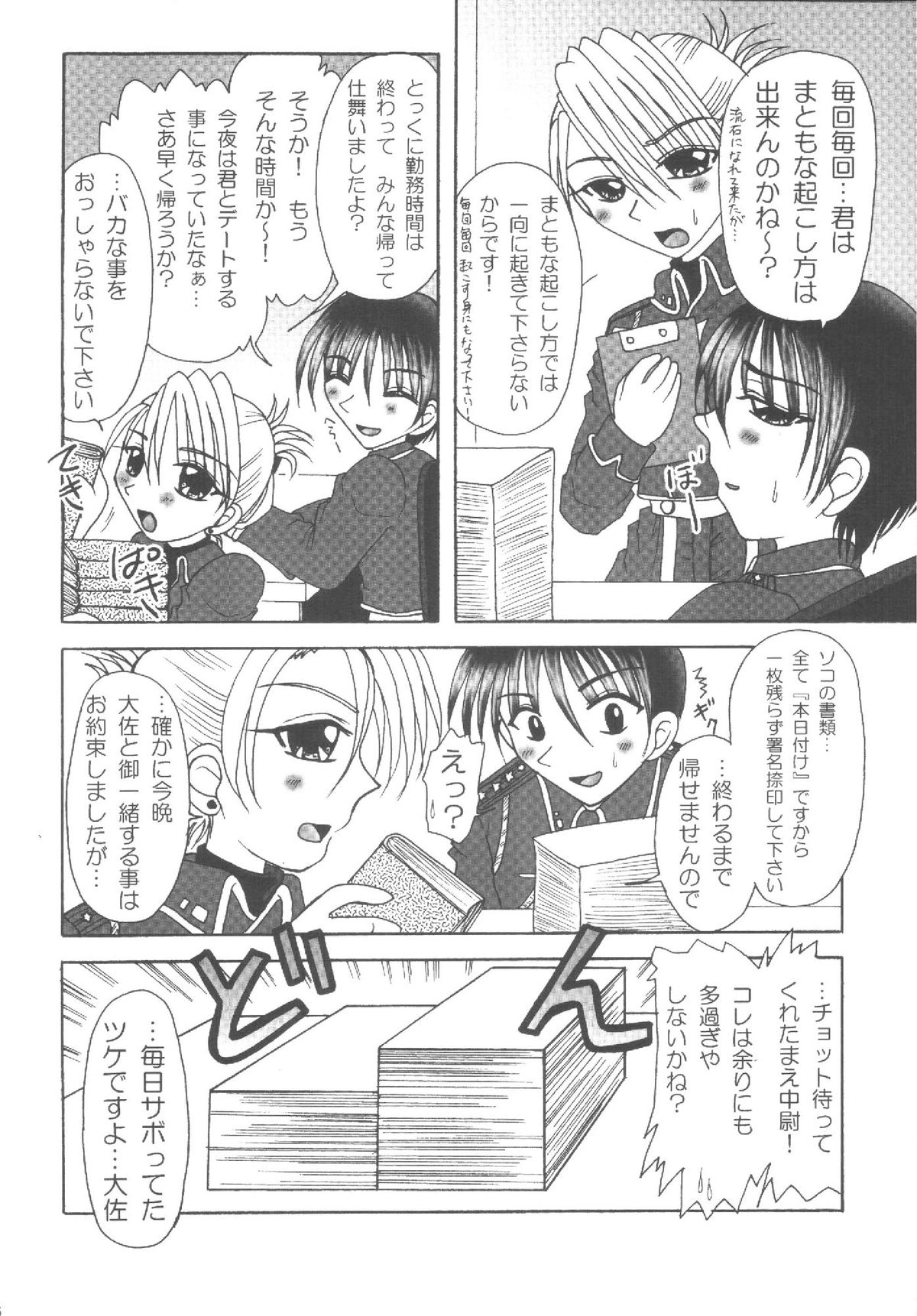 Kouya no Megalo Police page 5 full