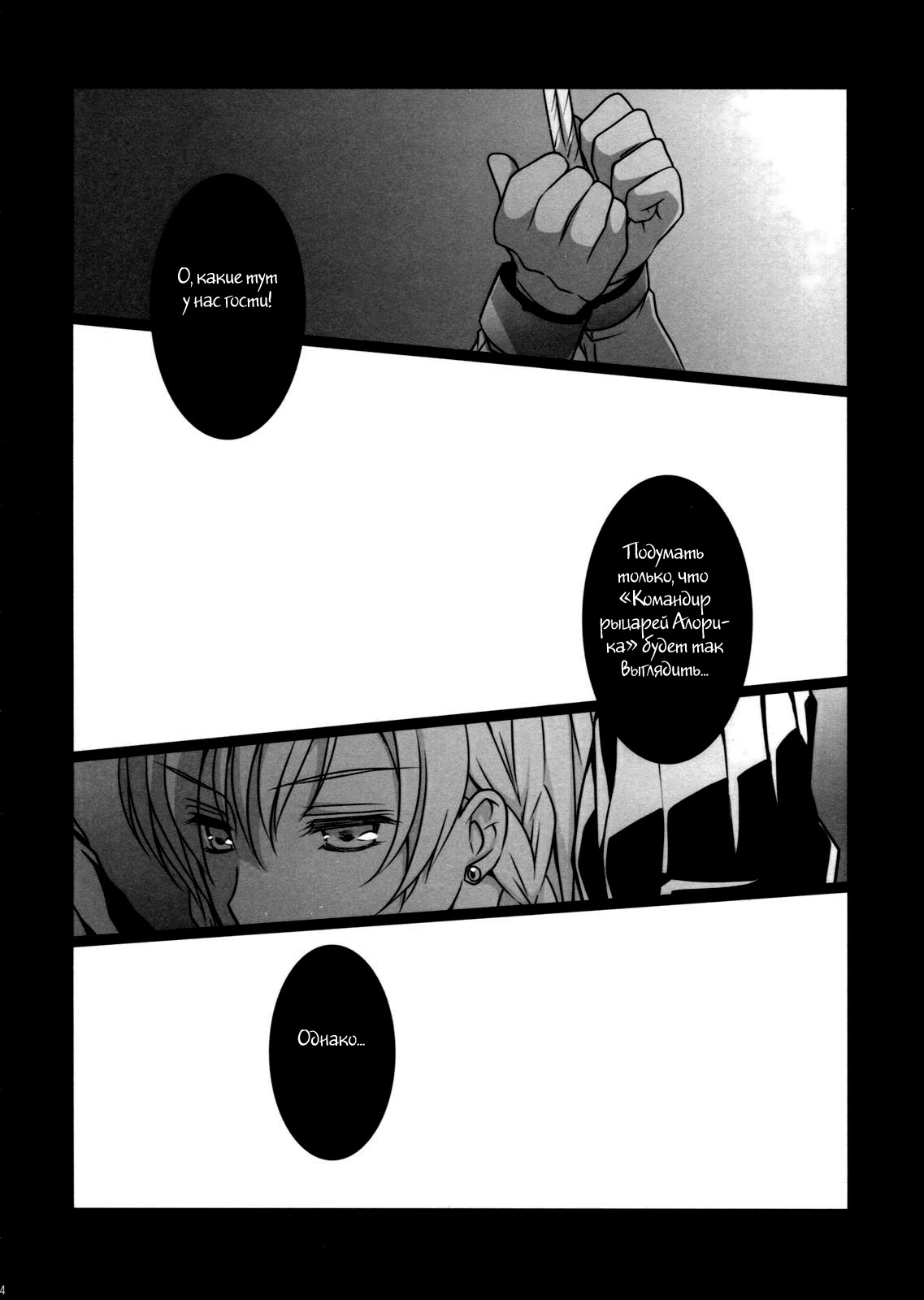 BLOOD ROYAL page 3 full