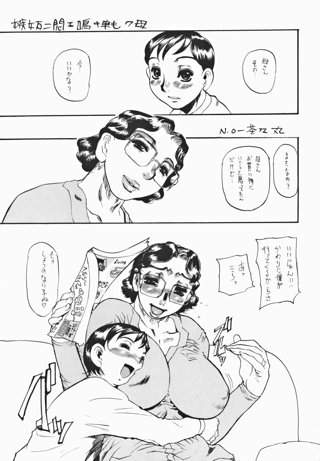 Shitto ni Modae Naki Ononoku Haha page 7 full