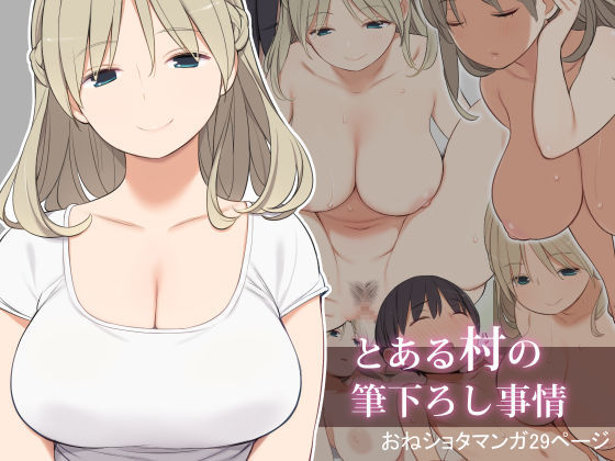 Toaru Mura no Fudeoroshi Jijou | Cierta Costumbre de un Pueblo page 1 full