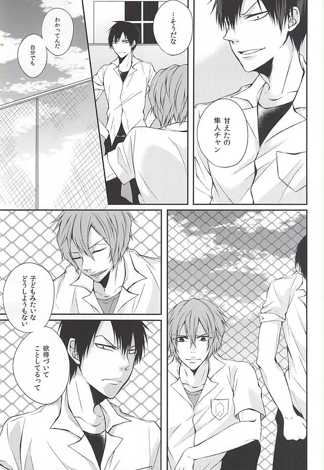 No Cupboard Love page 8 full