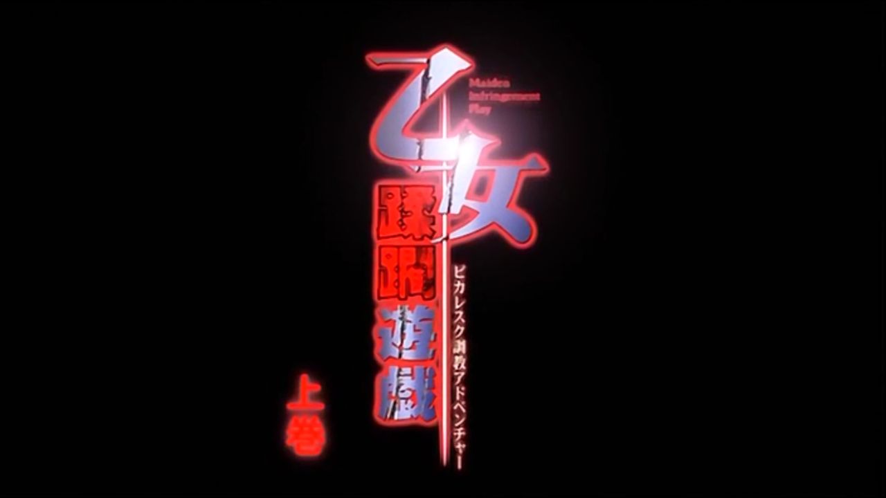 Otome Juurin Yuugi - Maiden Infringement Play HD screencaps page 1 full