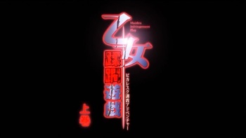 Otome Juurin Yuugi - Maiden Infringement Play HD screencaps cover