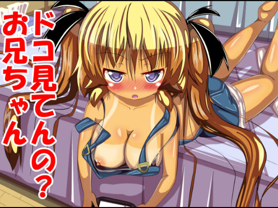 Doko Mitenno? Onii-chan page 2 full