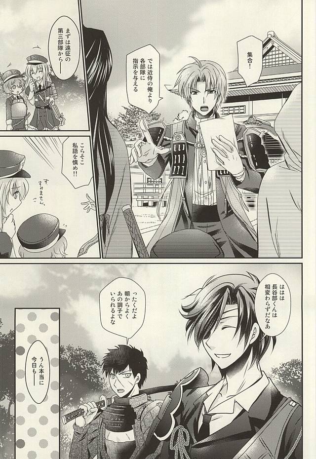 Datte Kimi wa Konna ni page 2 full