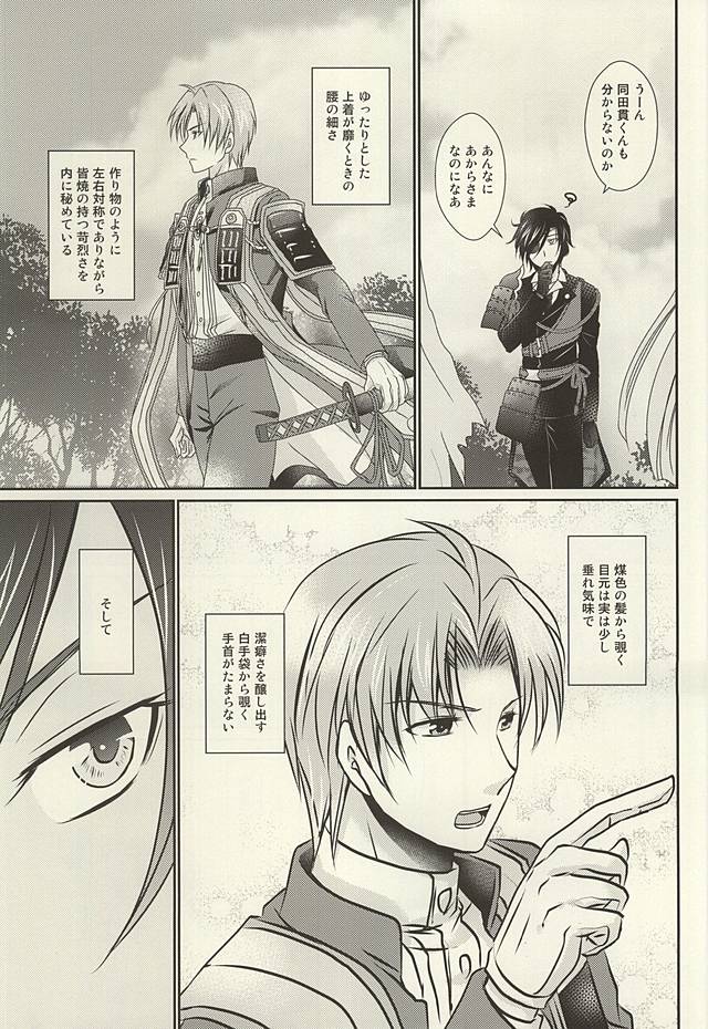 Datte Kimi wa Konna ni page 4 full