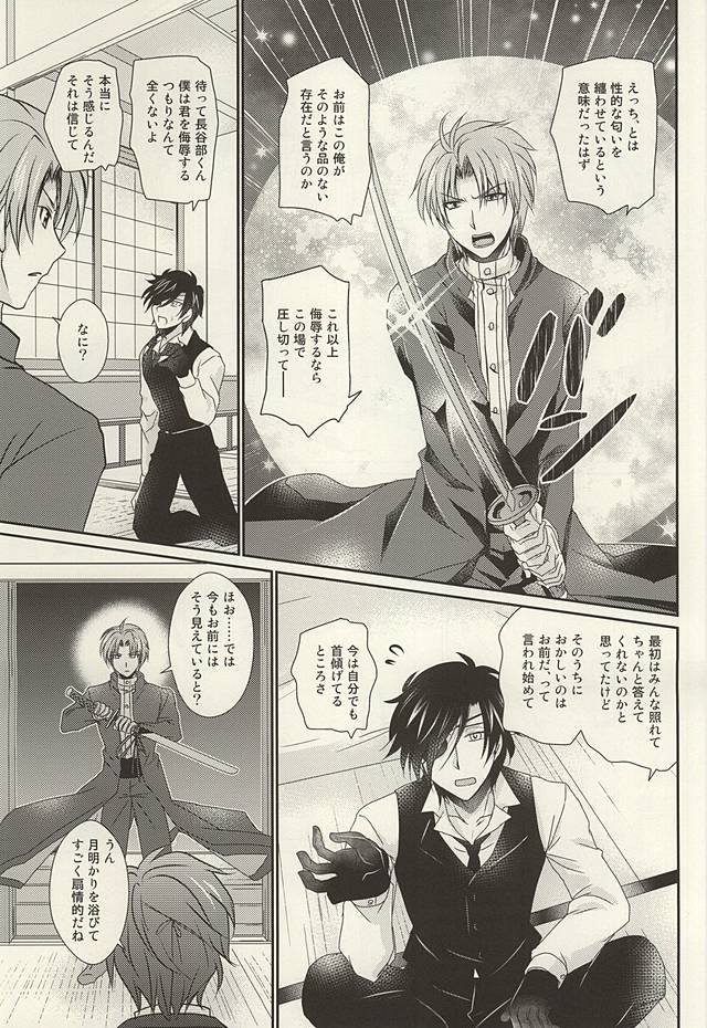 Datte Kimi wa Konna ni page 8 full