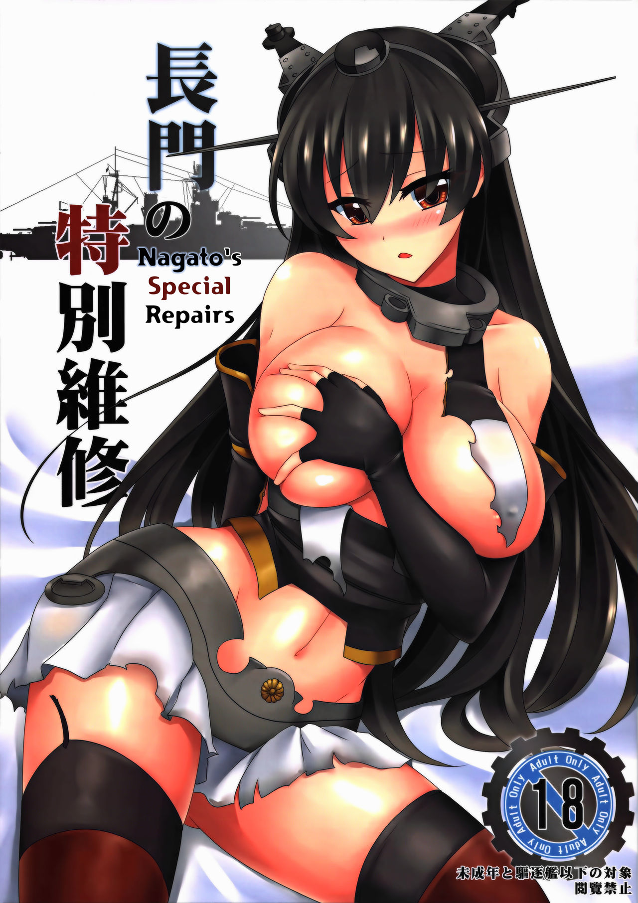 Nagato’s Special Repairs page 1 full