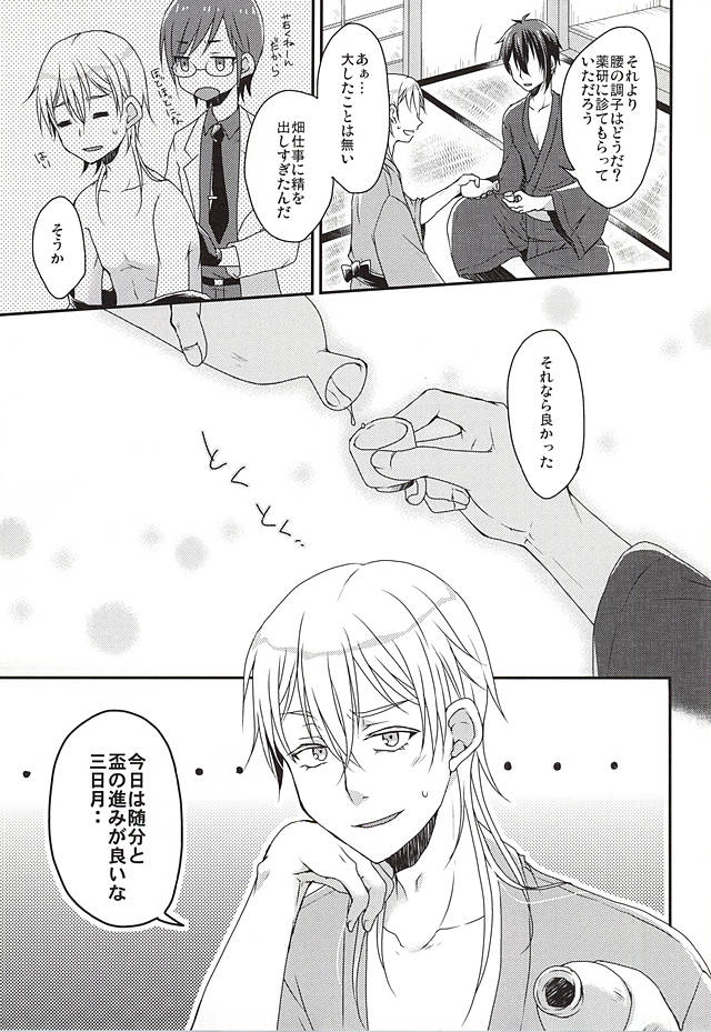 Hajimete no Mikatsuru. page 4 full