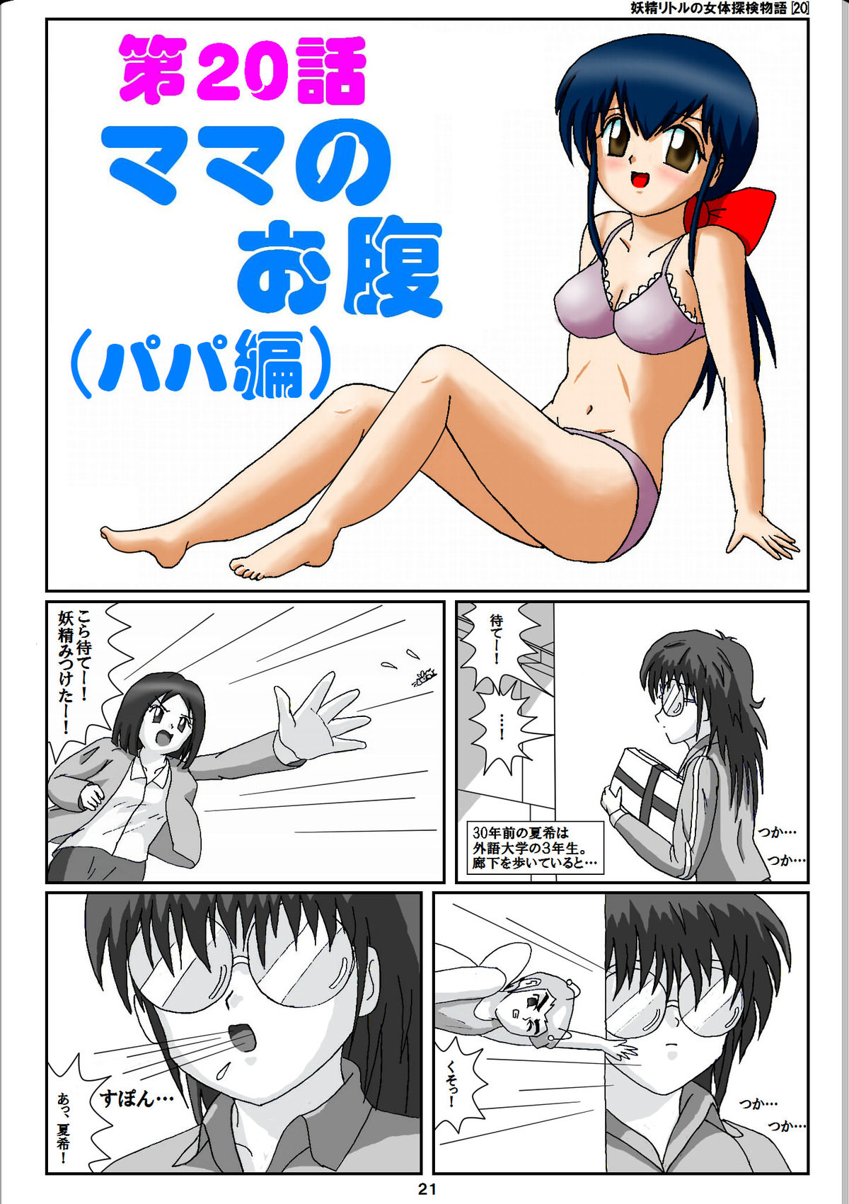 Yousei Little no Nyotai Tanken Monogatari page 1 full