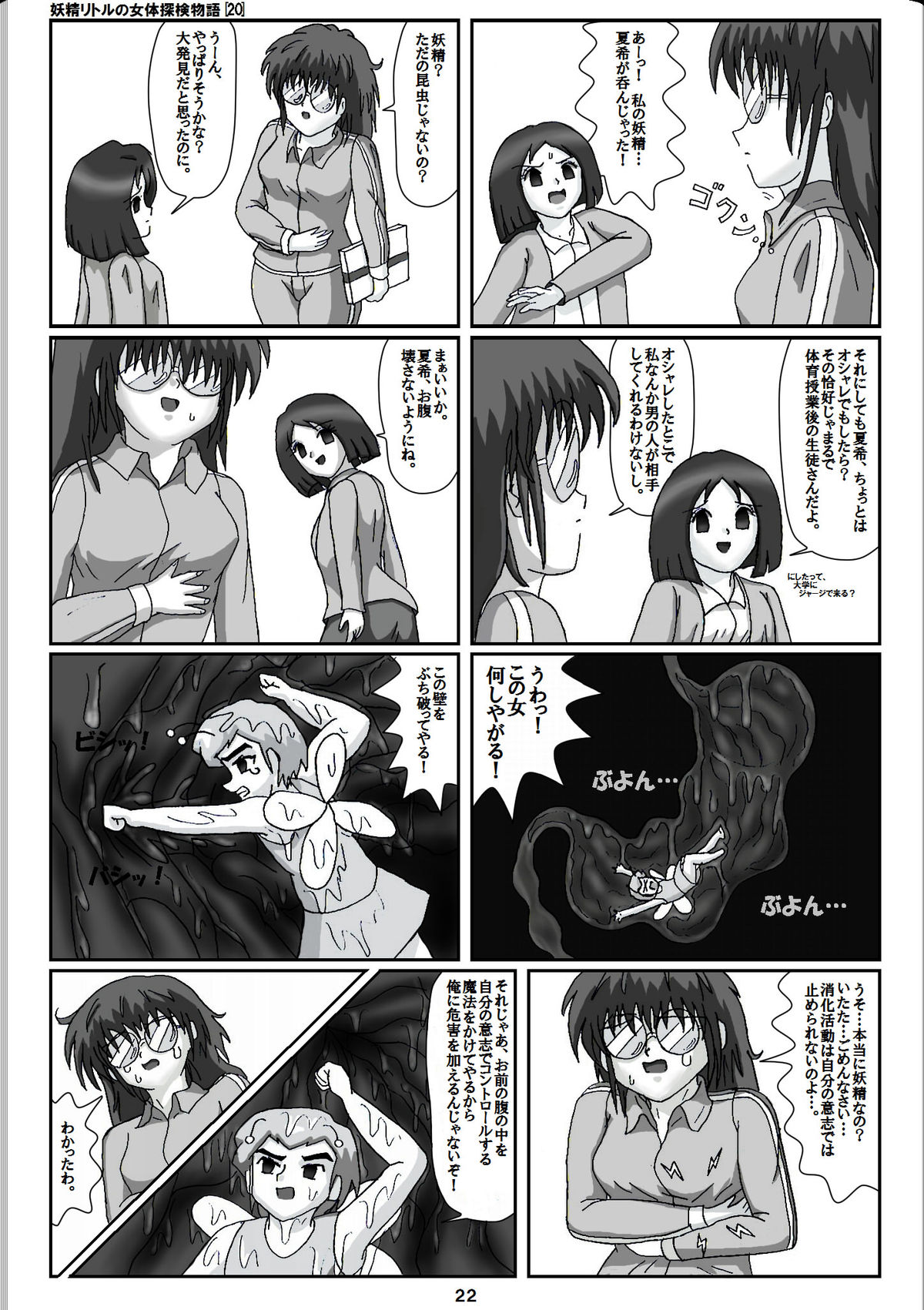 Yousei Little no Nyotai Tanken Monogatari page 2 full