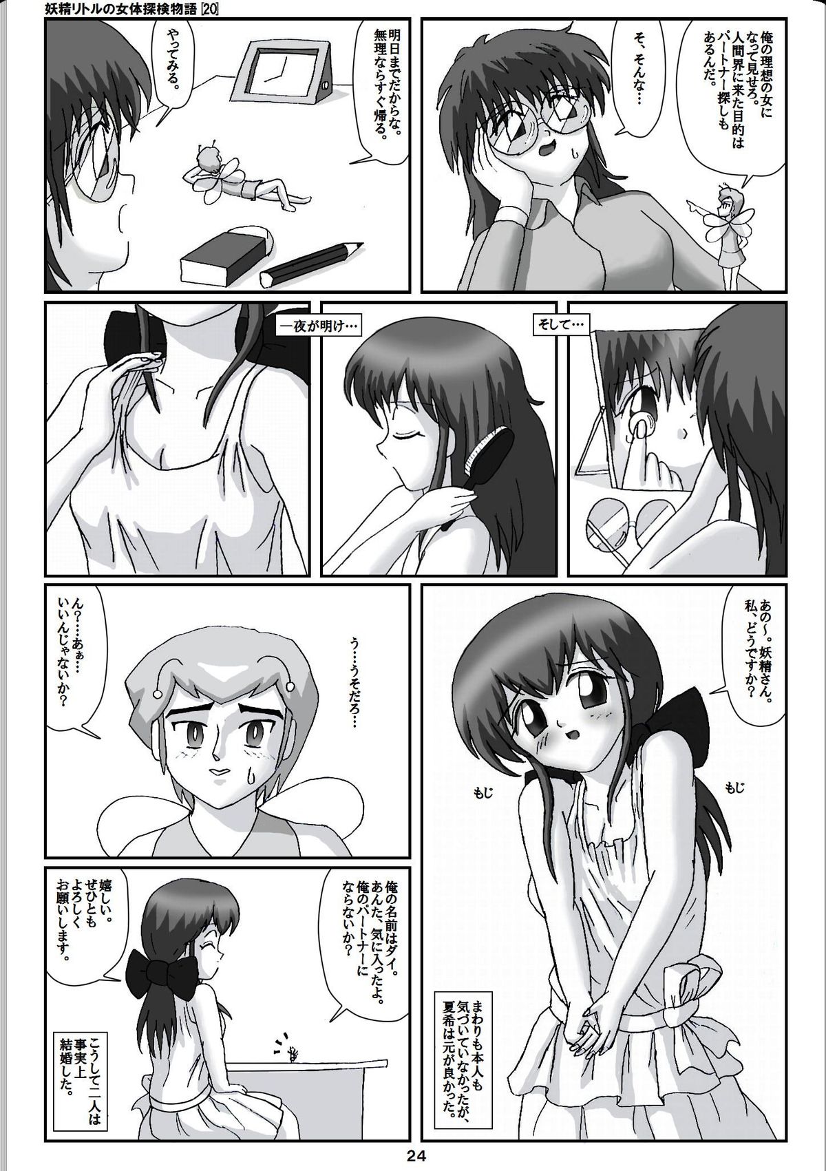 Yousei Little no Nyotai Tanken Monogatari page 4 full