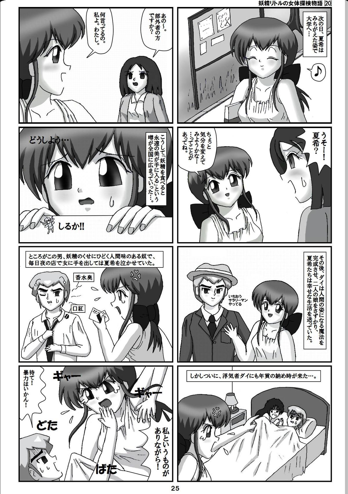 Yousei Little no Nyotai Tanken Monogatari page 5 full