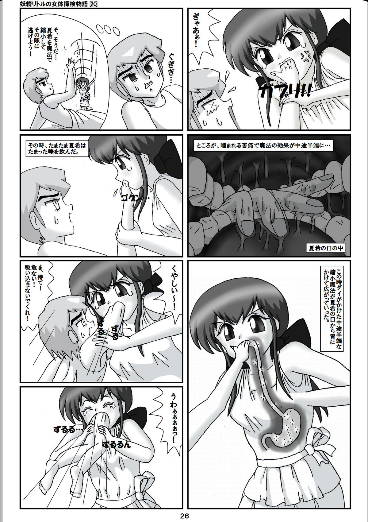 Yousei Little no Nyotai Tanken Monogatari page 6 full