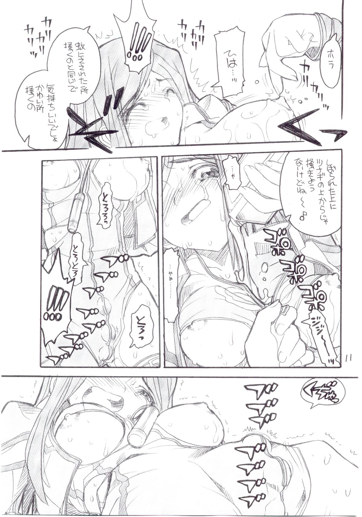 Kuganatsu page 9 full