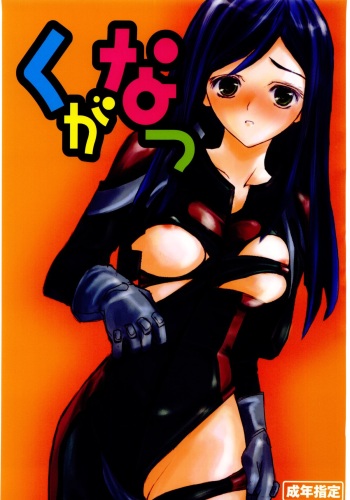 Kuganatsu cover
