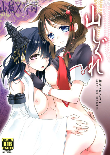Yama Shigure cover