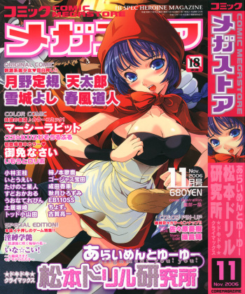 COMIC Megastore 2006-11 cover