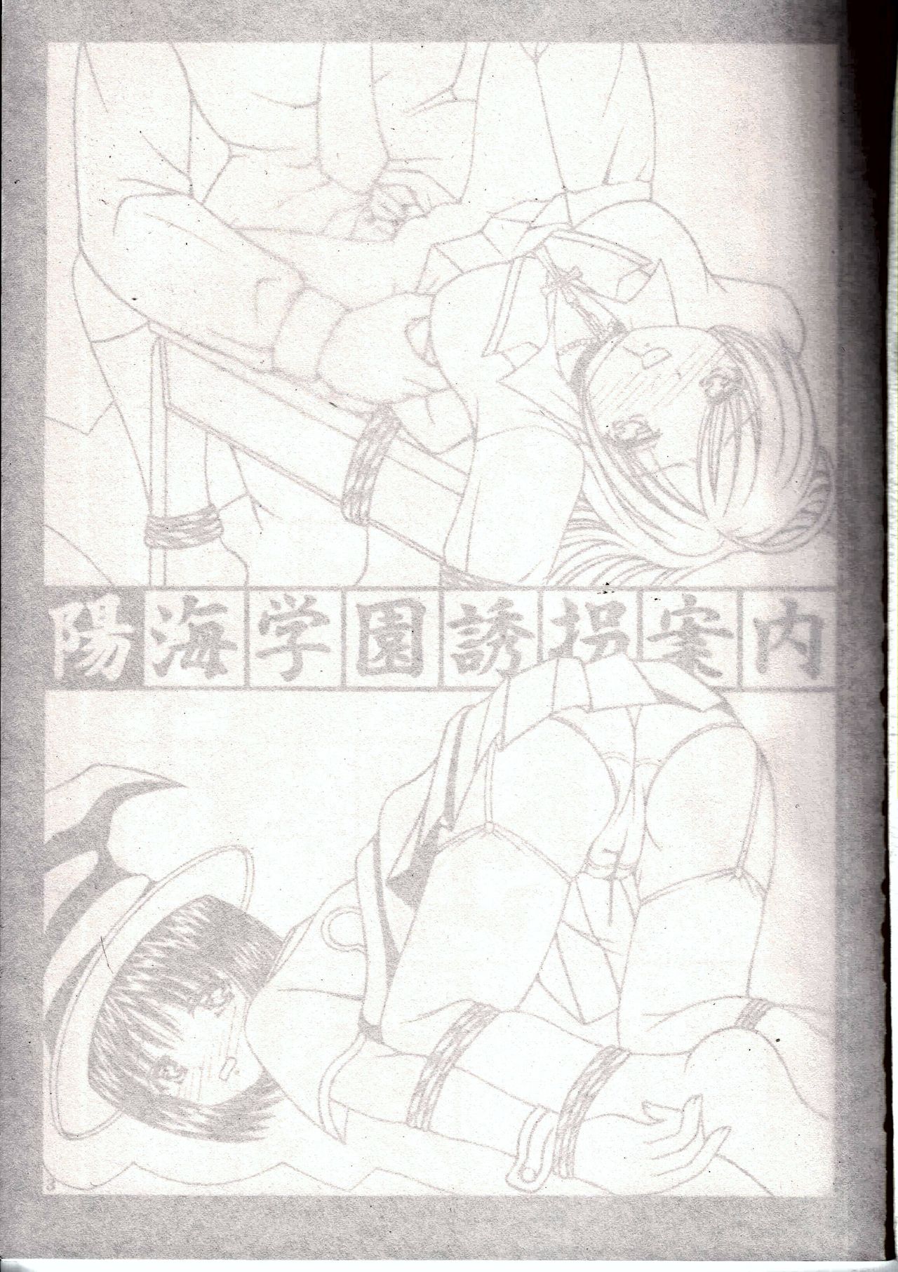 Youkai Gakuen Yuukai Annai | Guia Para el Secuestro en la Escuela Youkai page 2 full