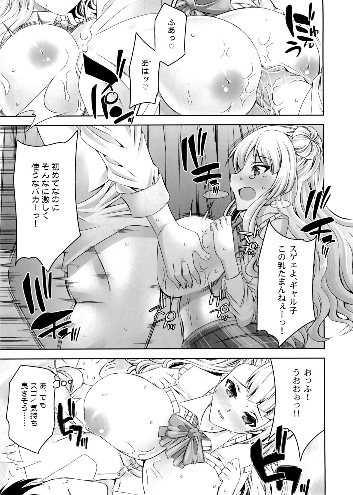 Kanbotsu Chikubino Onnanokotte Kanjiyasuitte Hontoudesuka? page 8 full
