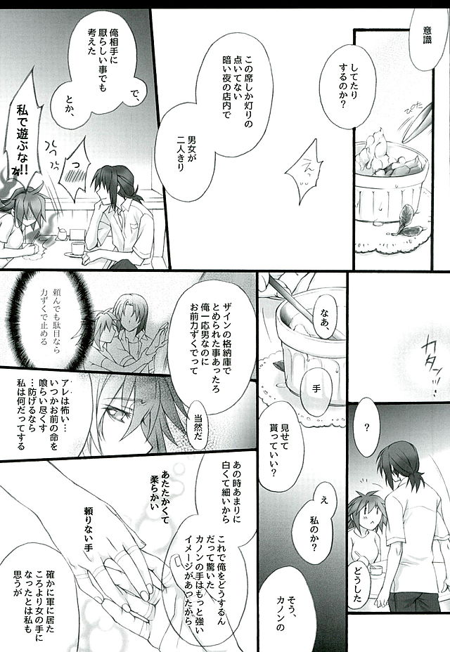 Ake no Tsuki page 6 full